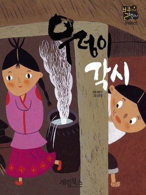 cover image of 우렁이각시